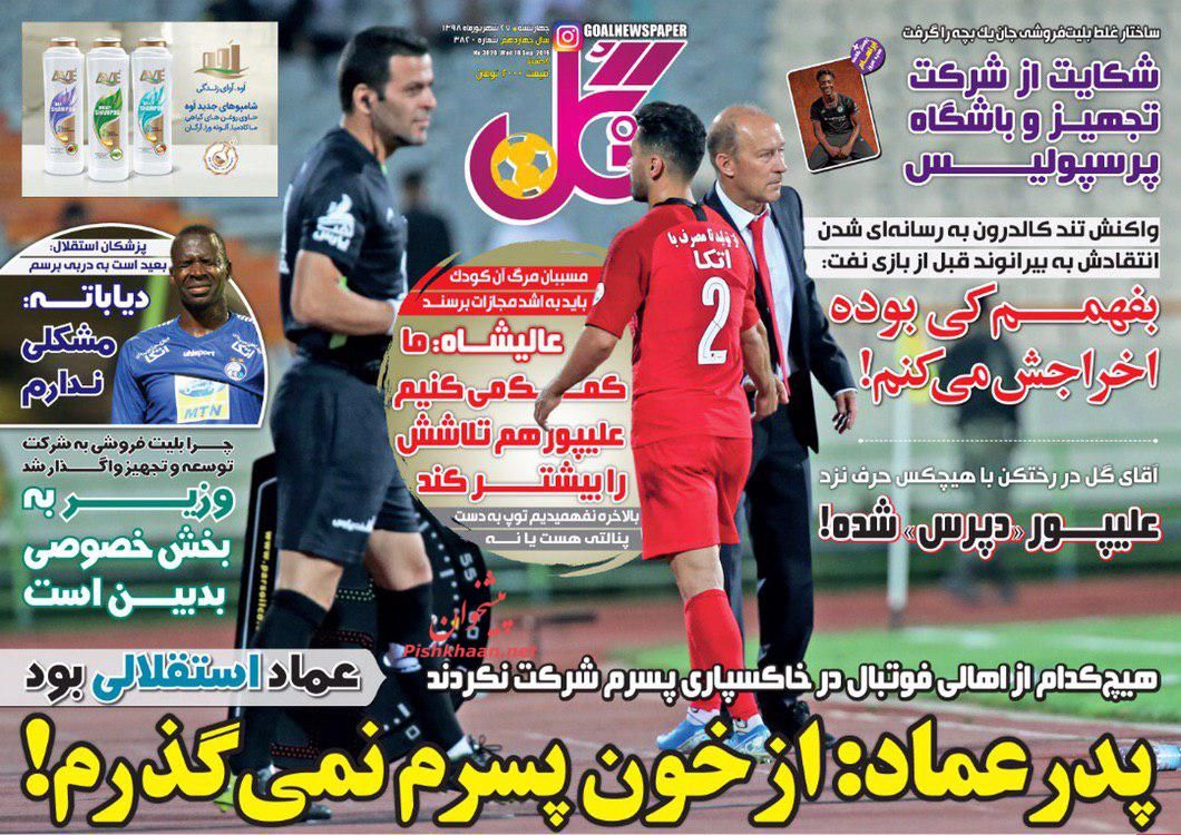 عناوین اخبار روزنامه گل در روز چهارشنبه ۲۷ شهريور