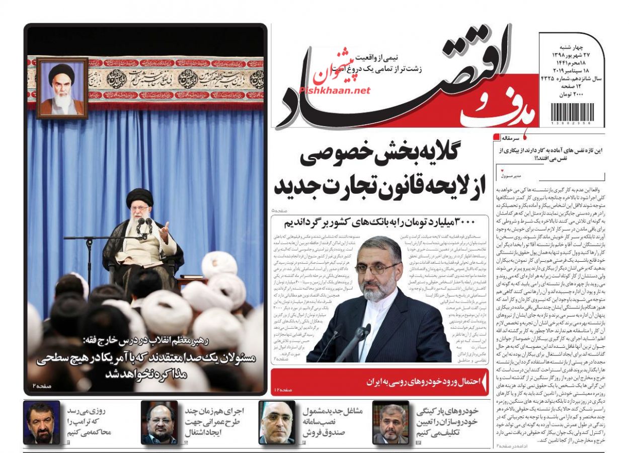 عناوین اخبار روزنامه هدف و اقتصاد در روز چهارشنبه ۲۷ شهريور