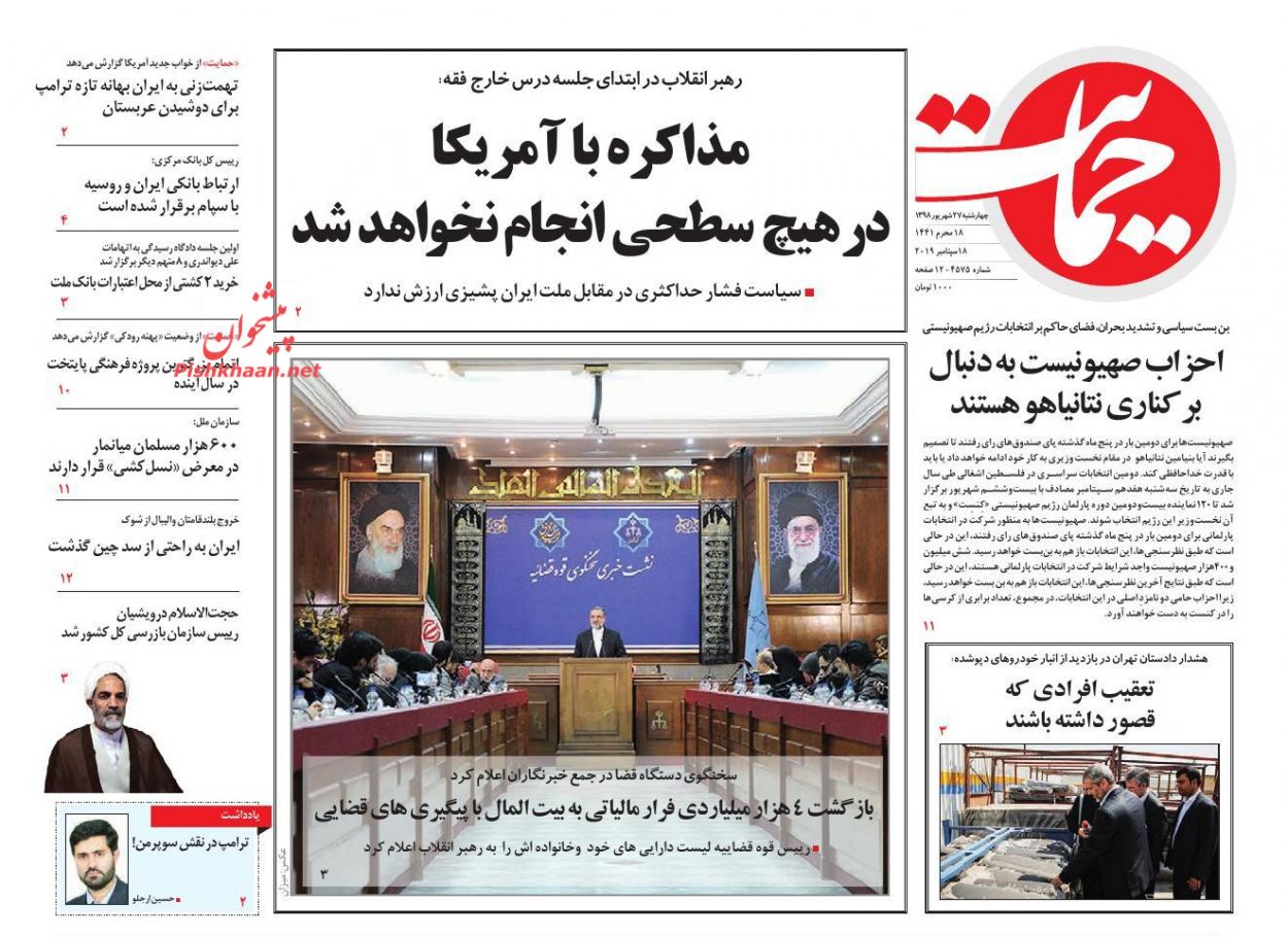 عناوین اخبار روزنامه حمایت در روز چهارشنبه ۲۷ شهريور