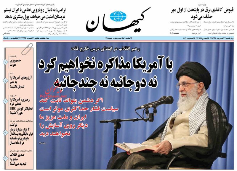 عناوین اخبار روزنامه کيهان در روز چهارشنبه ۲۷ شهريور