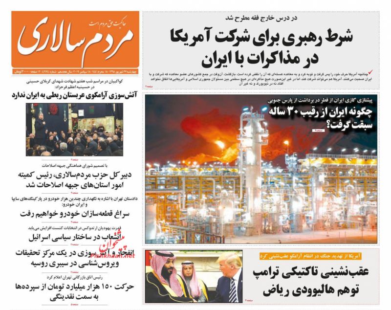 عناوین اخبار روزنامه مردم سالاری در روز چهارشنبه ۲۷ شهريور