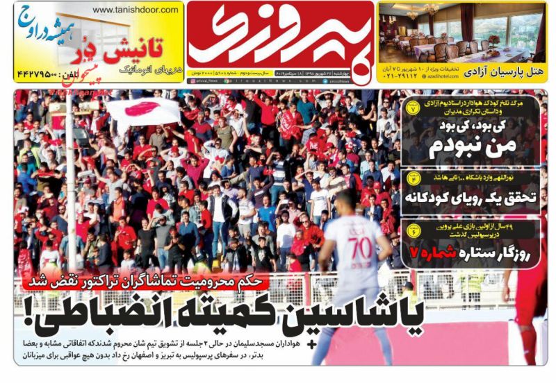 عناوین اخبار روزنامه پیروزی در روز چهارشنبه ۲۷ شهريور