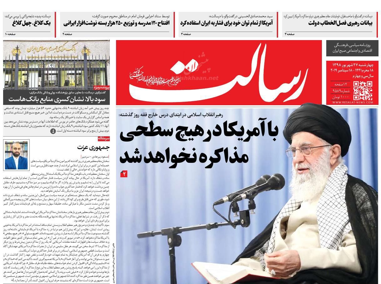 عناوین اخبار روزنامه رسالت در روز چهارشنبه ۲۷ شهريور