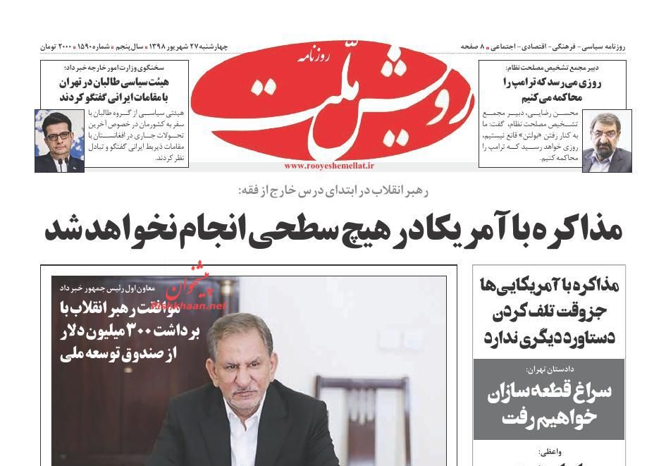عناوین اخبار روزنامه رویش ملت در روز چهارشنبه ۲۷ شهريور