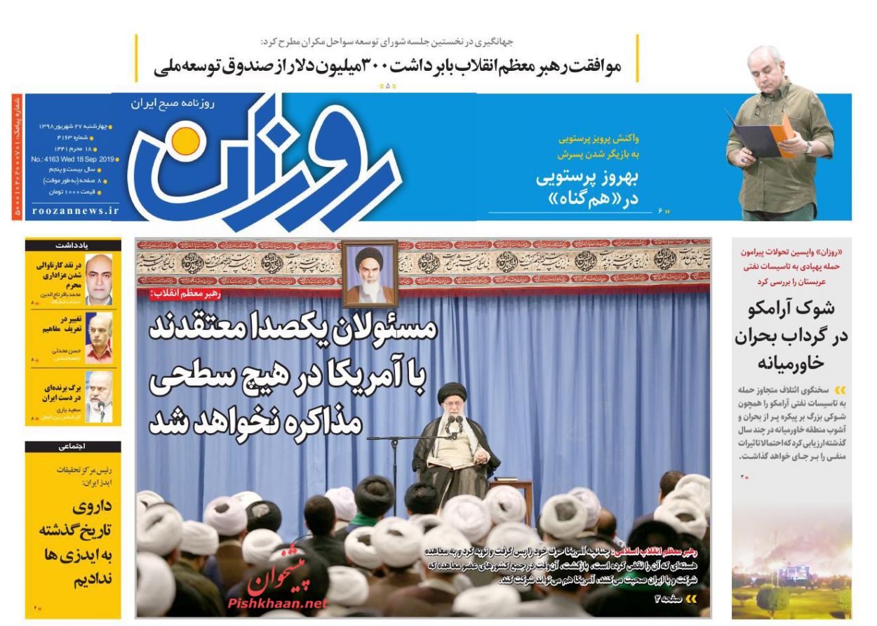 عناوین اخبار روزنامه روزان در روز چهارشنبه ۲۷ شهريور