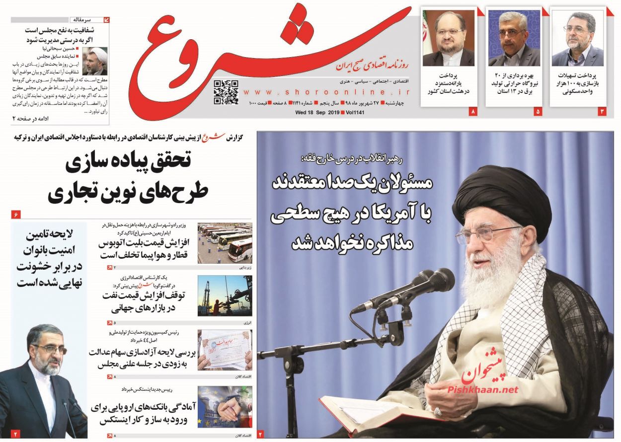 عناوین اخبار روزنامه شروع در روز چهارشنبه ۲۷ شهريور