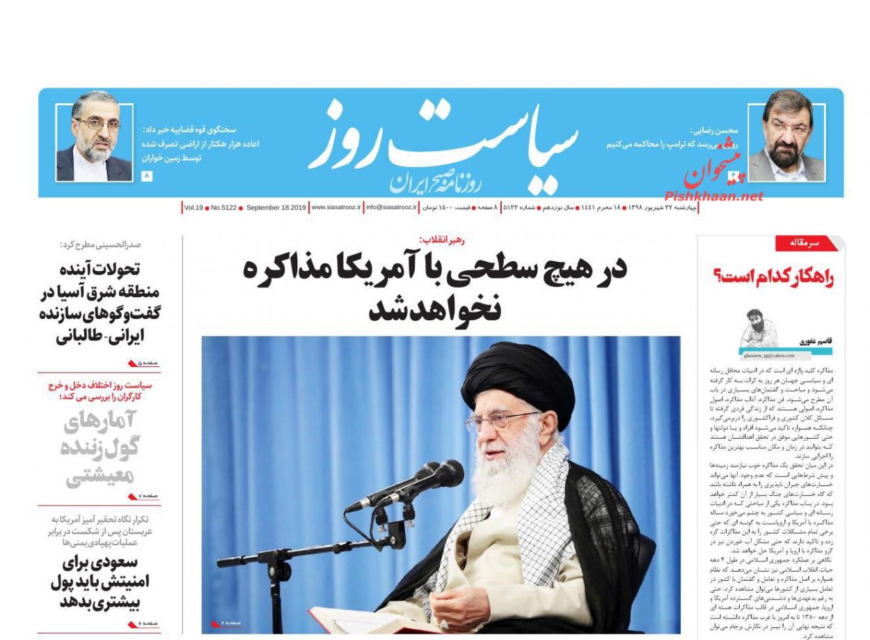 عناوین اخبار روزنامه سیاست روز در روز چهارشنبه ۲۷ شهريور