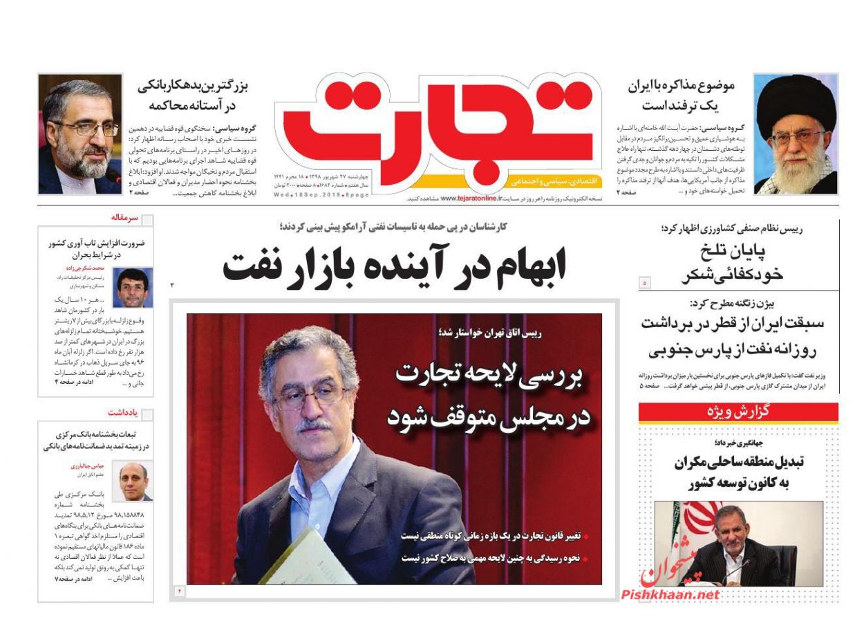 عناوین اخبار روزنامه تجارت در روز چهارشنبه ۲۷ شهريور