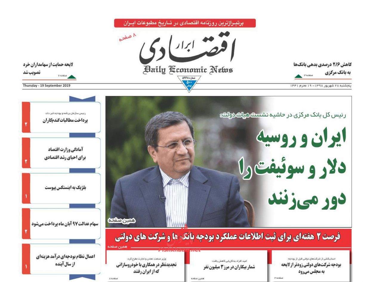 عناوین اخبار روزنامه ابرار اقتصادی در روز پنجشنبه ۲۸ شهريور