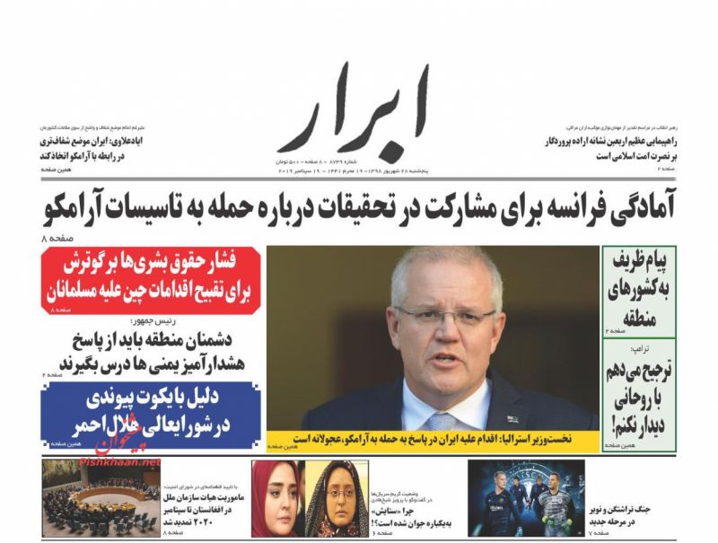 عناوین اخبار روزنامه ابرار در روز پنجشنبه ۲۸ شهريور
