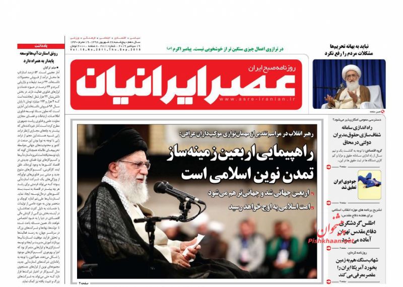 عناوین اخبار روزنامه عصر ایرانیان در روز پنجشنبه ۲۸ شهريور