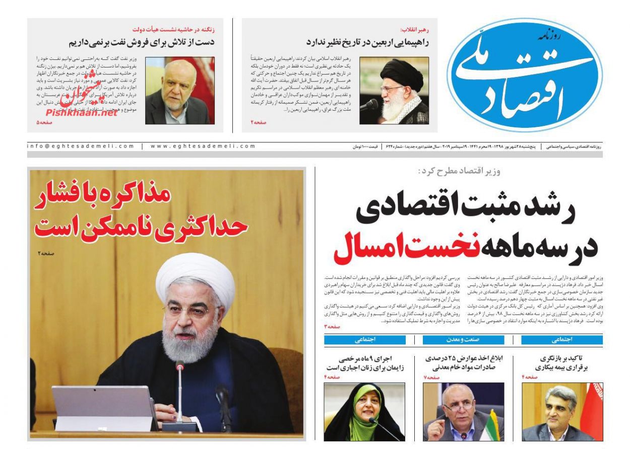 عناوین اخبار روزنامه اقتصاد ملی در روز پنجشنبه ۲۸ شهريور