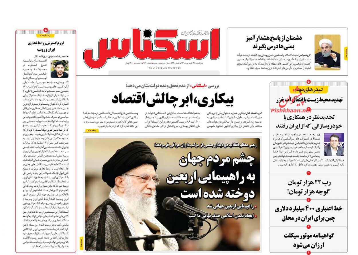 عناوین اخبار روزنامه اسکناس در روز پنجشنبه ۲۸ شهريور