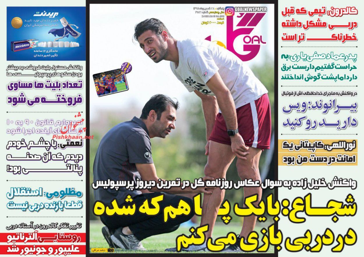 عناوین اخبار روزنامه گل در روز پنجشنبه ۲۸ شهريور