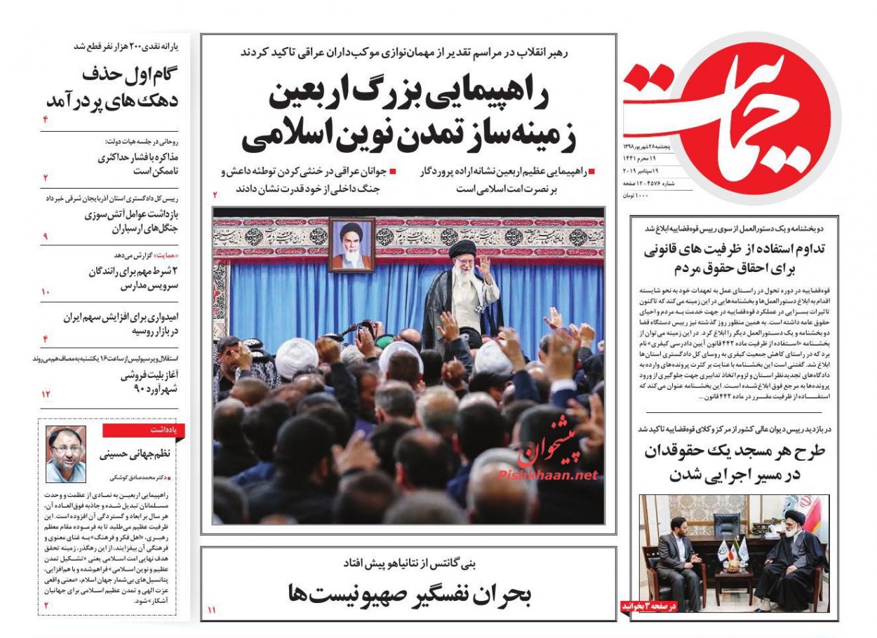 عناوین اخبار روزنامه حمایت در روز پنجشنبه ۲۸ شهريور