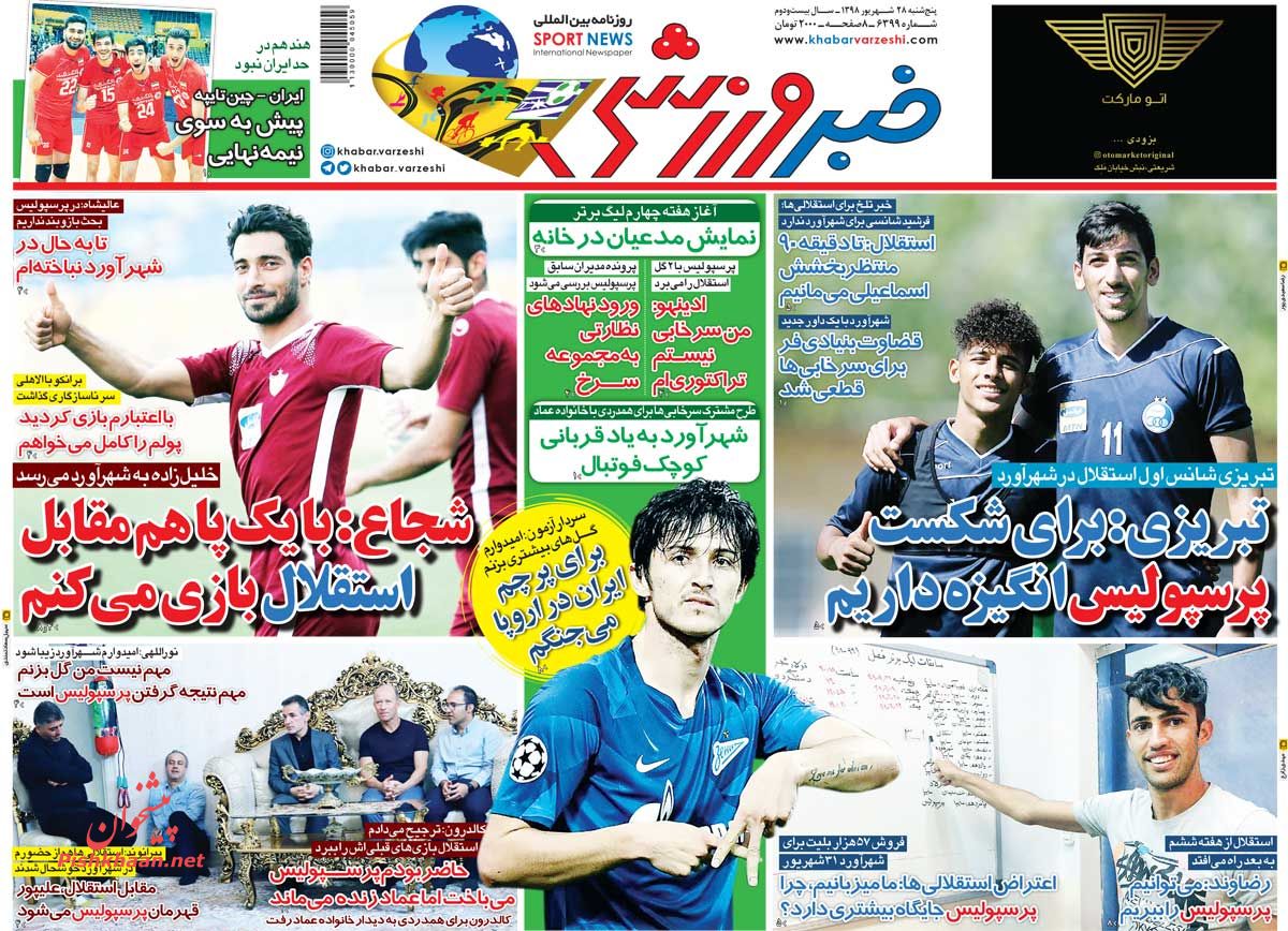 عناوین اخبار روزنامه خبر ورزشی در روز پنجشنبه ۲۸ شهريور