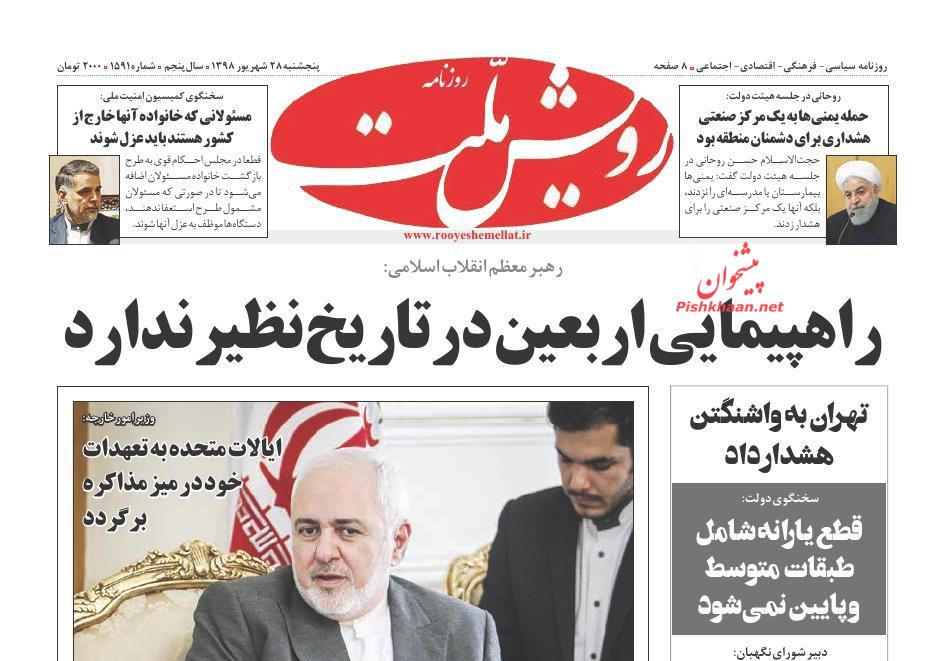 عناوین اخبار روزنامه رویش ملت در روز پنجشنبه ۲۸ شهريور