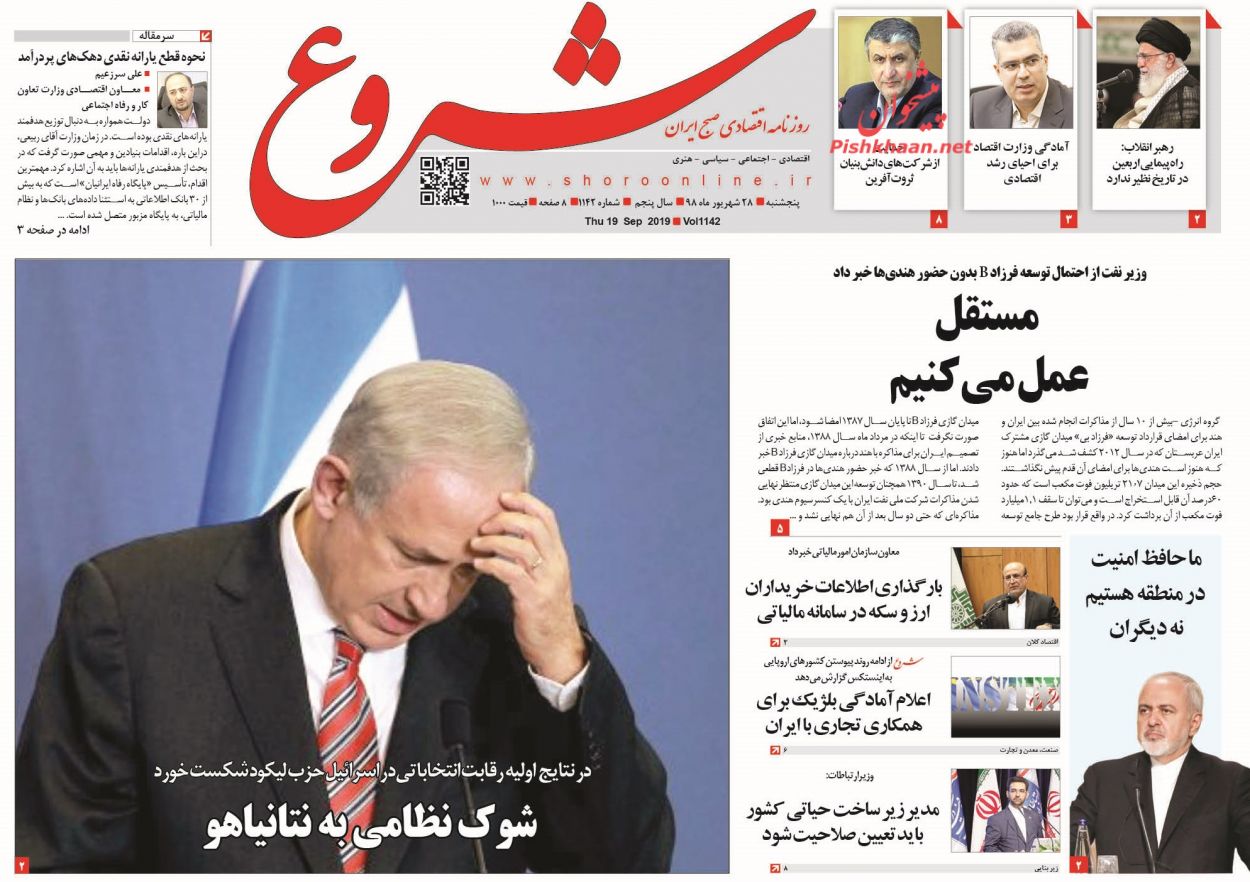 عناوین اخبار روزنامه شروع در روز پنجشنبه ۲۸ شهريور