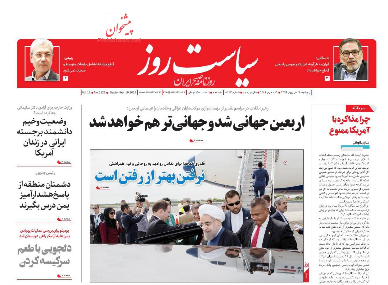 عناوین اخبار روزنامه سیاست روز در روز پنجشنبه ۲۸ شهريور