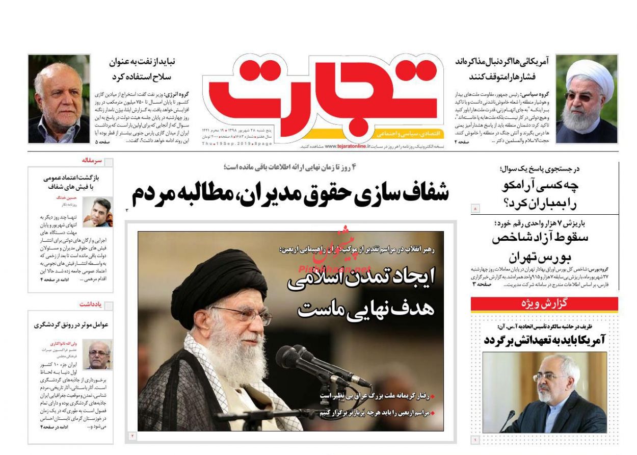عناوین اخبار روزنامه تجارت در روز پنجشنبه ۲۸ شهريور