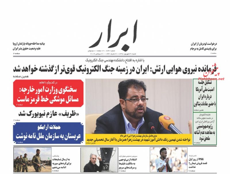 عناوین اخبار روزنامه ابرار در روز شنبه ۳۰ شهريور