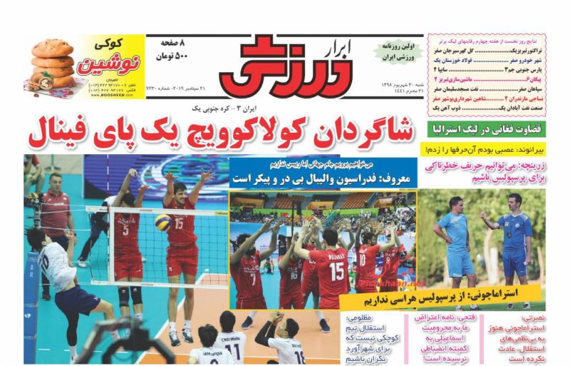 عناوین اخبار روزنامه ابرار ورزشى در روز شنبه ۳۰ شهريور