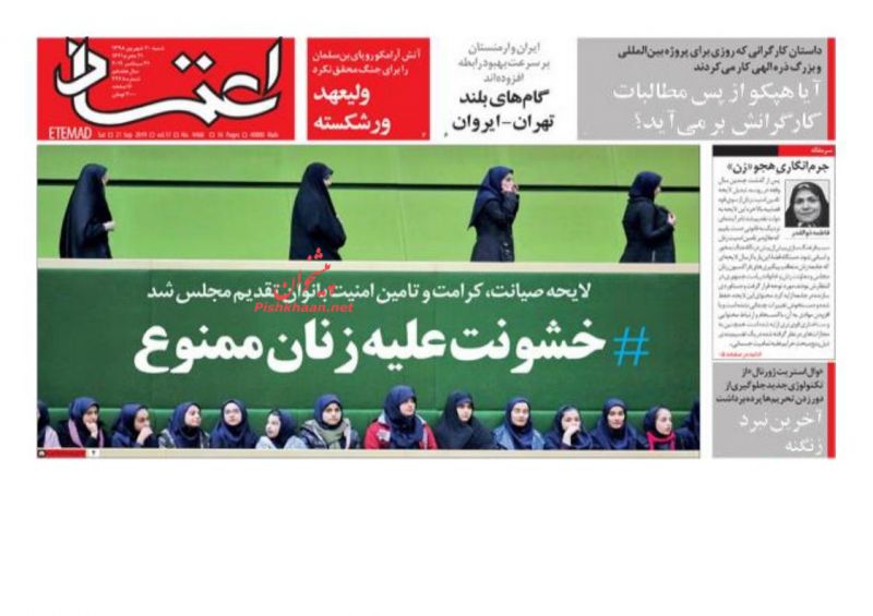 عناوین اخبار روزنامه اعتماد در روز شنبه ۳۰ شهريور