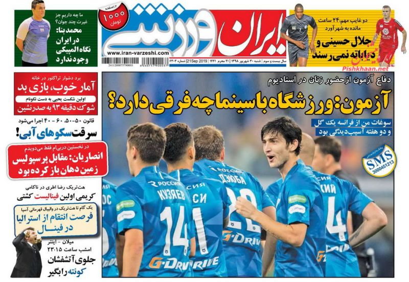 عناوین اخبار روزنامه ایران ورزشی در روز شنبه ۳۰ شهريور