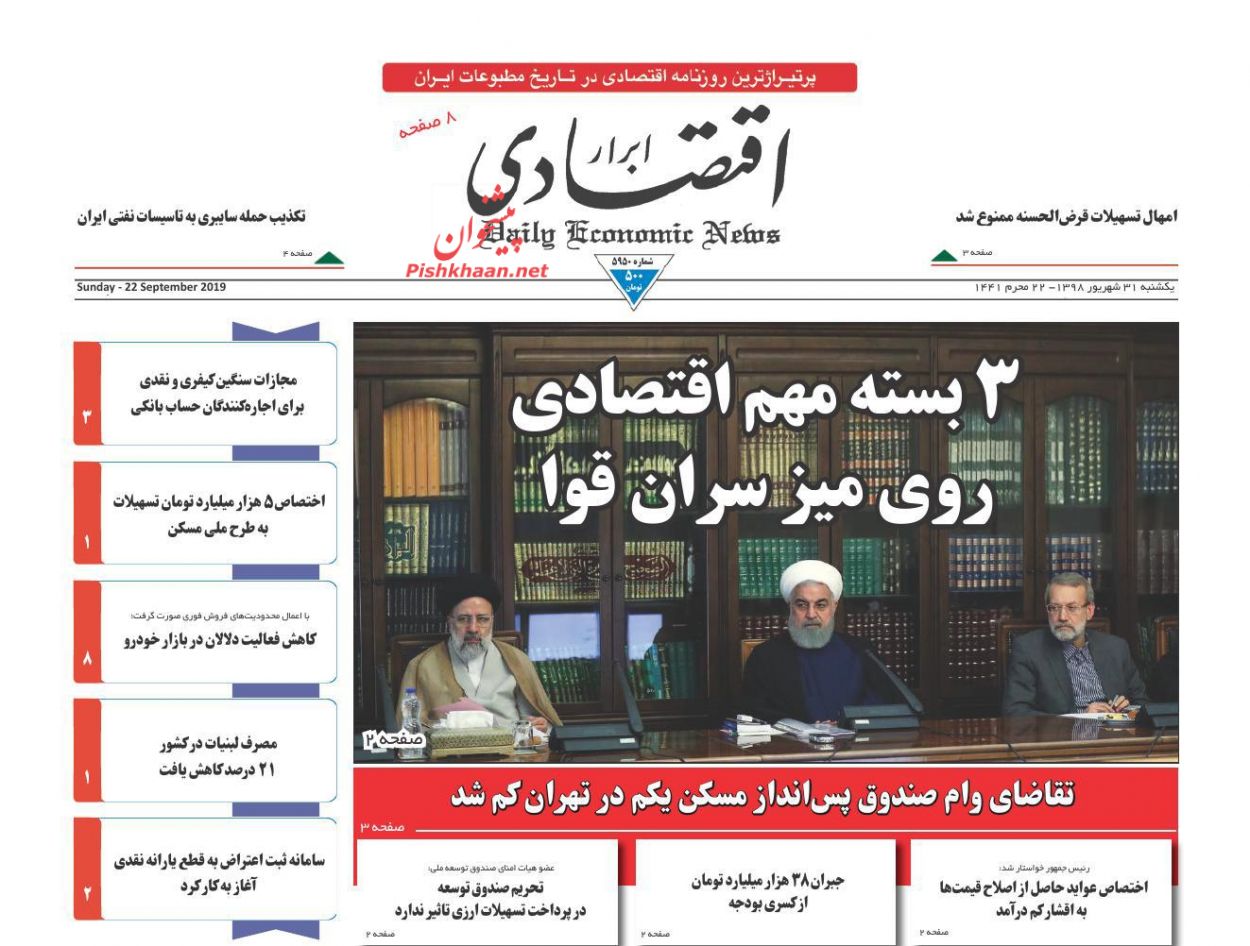 عناوین اخبار روزنامه ابرار اقتصادی در روز یکشنبه‌ ۳۱ شهريور