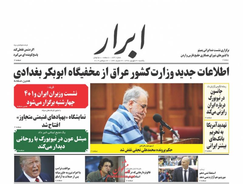 عناوین اخبار روزنامه ابرار در روز یکشنبه‌ ۳۱ شهريور