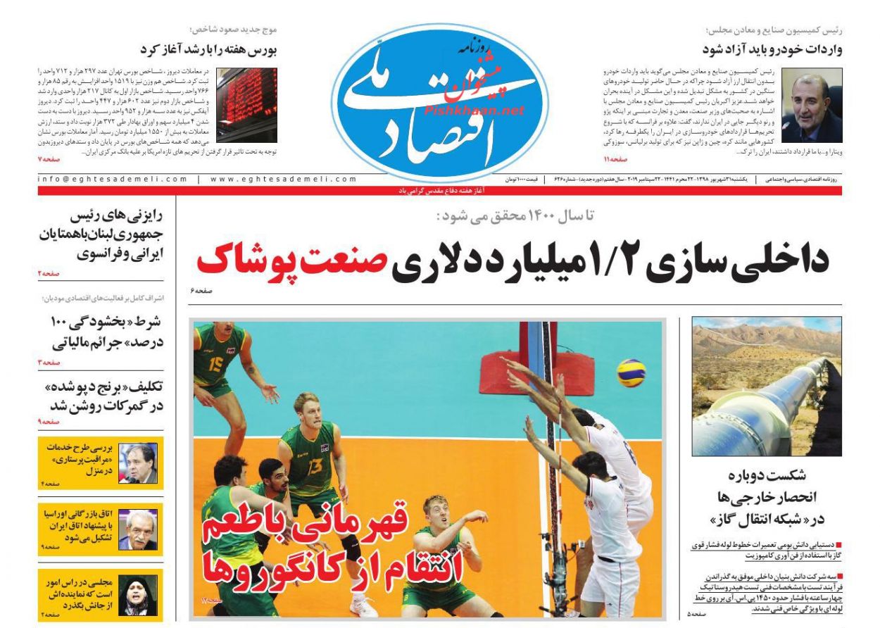 عناوین اخبار روزنامه اقتصاد ملی در روز یکشنبه‌ ۳۱ شهريور