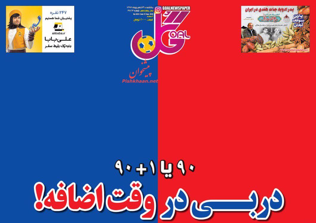 عناوین اخبار روزنامه گل در روز یکشنبه‌ ۳۱ شهريور