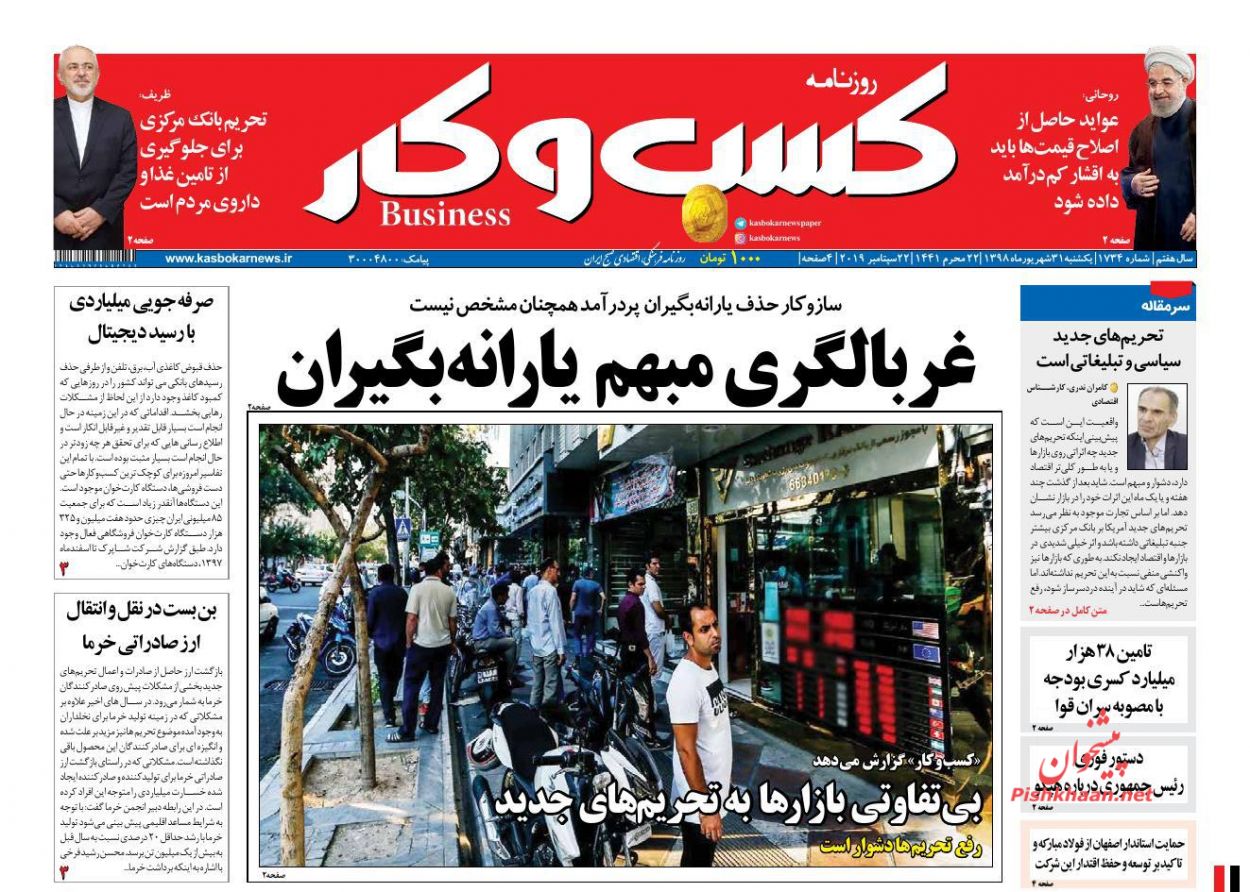 عناوین اخبار روزنامه كسب و كار در روز یکشنبه‌ ۳۱ شهريور