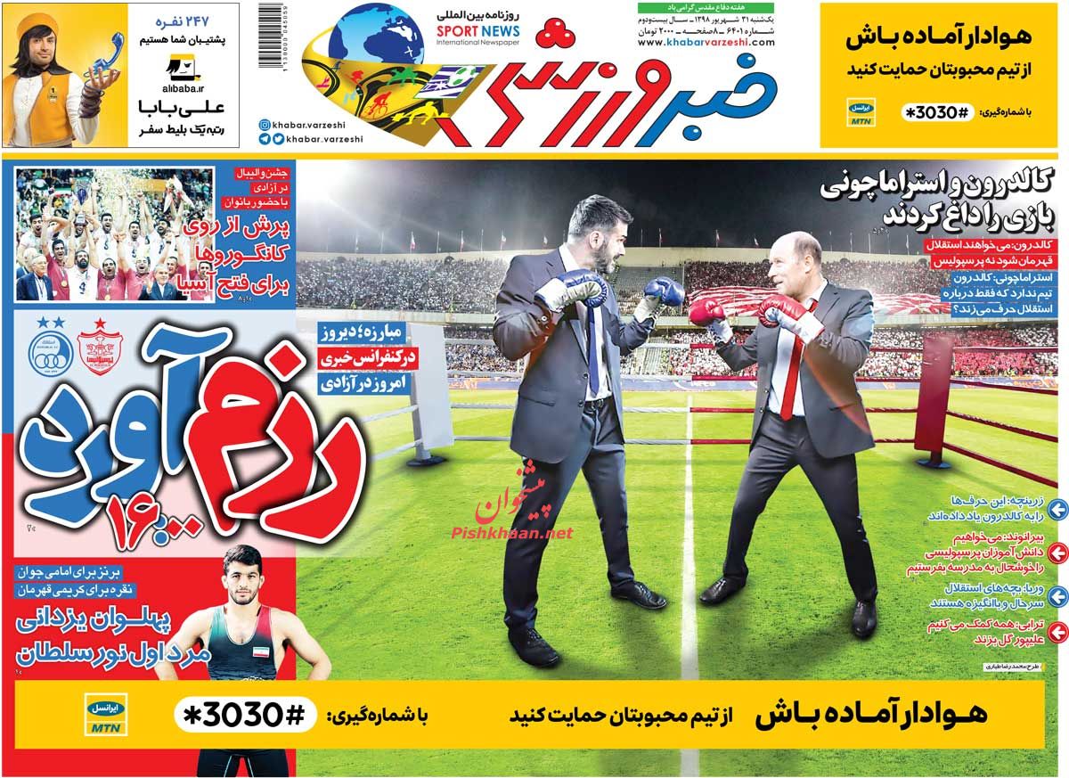 عناوین اخبار روزنامه خبر ورزشی در روز یکشنبه‌ ۳۱ شهريور