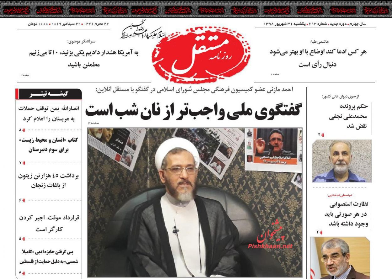 عناوین اخبار روزنامه مستقل در روز یکشنبه‌ ۳۱ شهريور