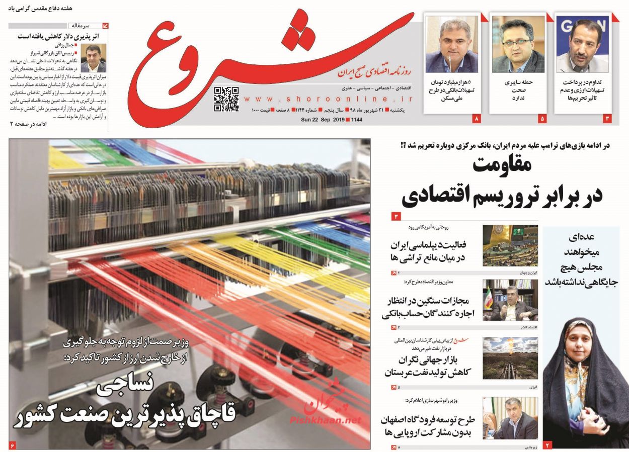 عناوین اخبار روزنامه شروع در روز یکشنبه‌ ۳۱ شهريور