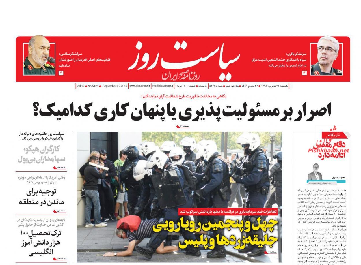 عناوین اخبار روزنامه سیاست روز در روز یکشنبه‌ ۳۱ شهريور