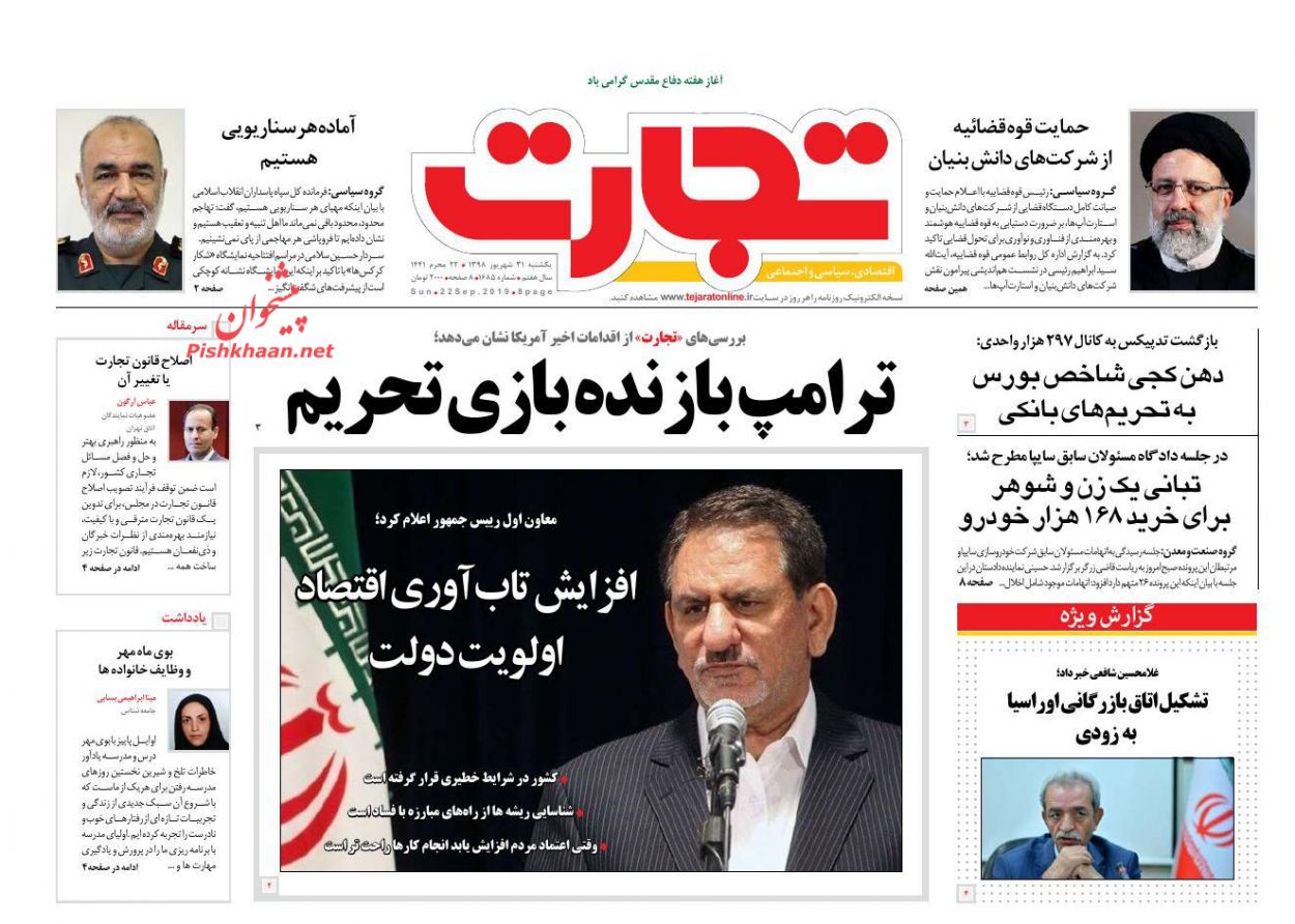 عناوین اخبار روزنامه تجارت در روز یکشنبه‌ ۳۱ شهريور