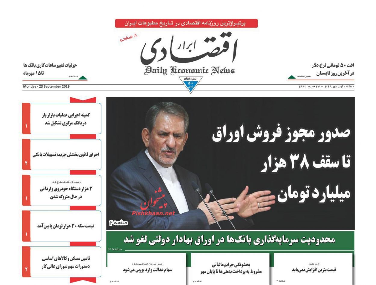 عناوین اخبار روزنامه ابرار اقتصادی در روز دوشنبه ۱ مهر