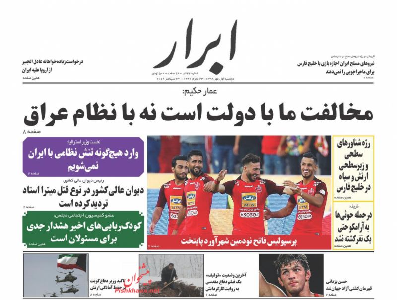 عناوین اخبار روزنامه ابرار در روز دوشنبه ۱ مهر