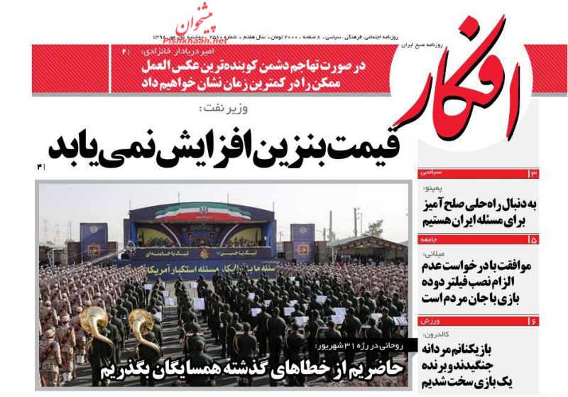 عناوین اخبار روزنامه افکار در روز دوشنبه ۱ مهر