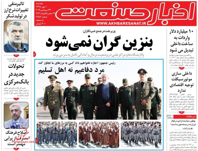 عناوین اخبار روزنامه اخبار صنعت در روز دوشنبه ۱ مهر