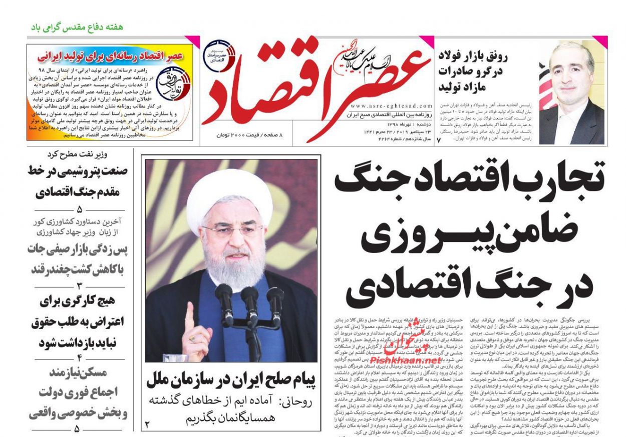 عناوین اخبار روزنامه عصر اقتصاد در روز دوشنبه ۱ مهر