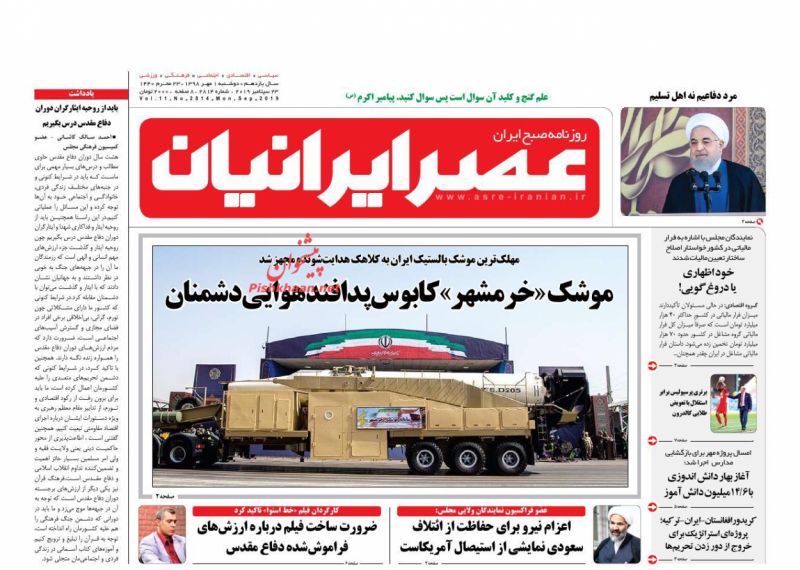 عناوین اخبار روزنامه عصر ایرانیان در روز دوشنبه ۱ مهر