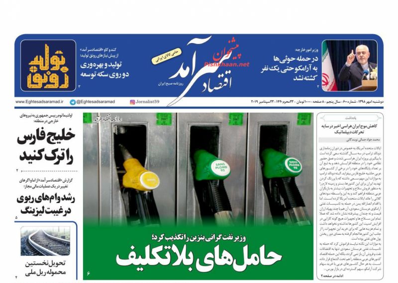 عناوین اخبار روزنامه اقتصاد سرآمد در روز دوشنبه ۱ مهر