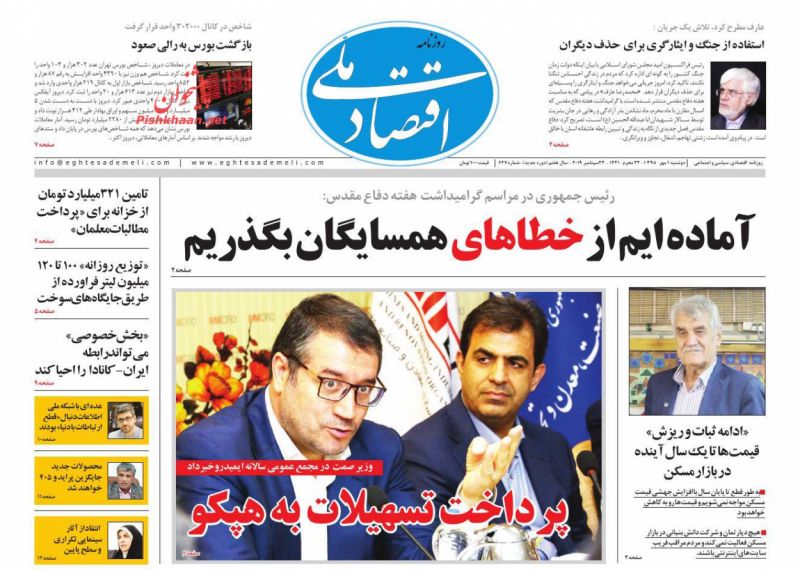 عناوین اخبار روزنامه اقتصاد ملی در روز دوشنبه ۱ مهر