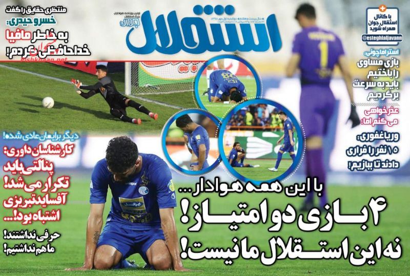 عناوین اخبار روزنامه استقلال جوان در روز دوشنبه ۱ مهر