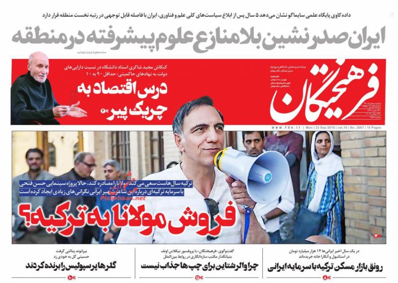 عناوین اخبار روزنامه فرهیختگان در روز دوشنبه ۱ مهر