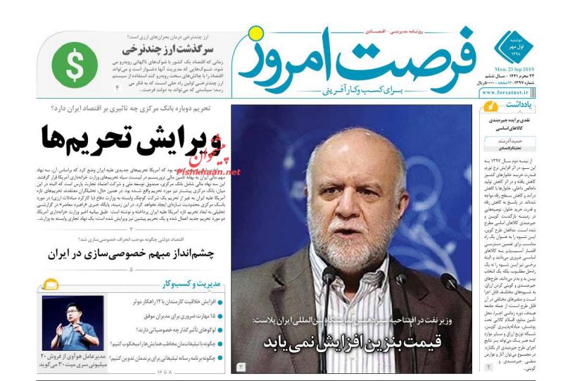 عناوین اخبار روزنامه فرصت امروز در روز دوشنبه ۱ مهر