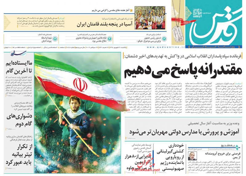 عناوین اخبار روزنامه قدس در روز دوشنبه ۱ مهر